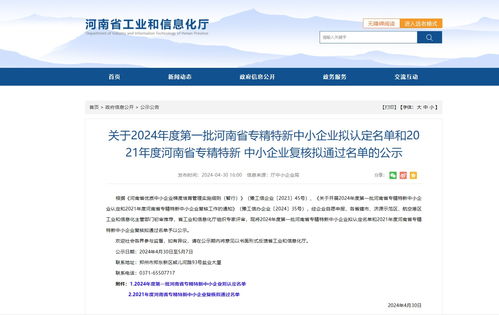 鄭州航空港區新增14家省級專精特新中小企業，引領區域創新浪潮