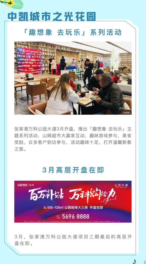 蘇州萬科客戶服務地圖3月版 探索文化經紀人服務，構筑美好生活新坐標